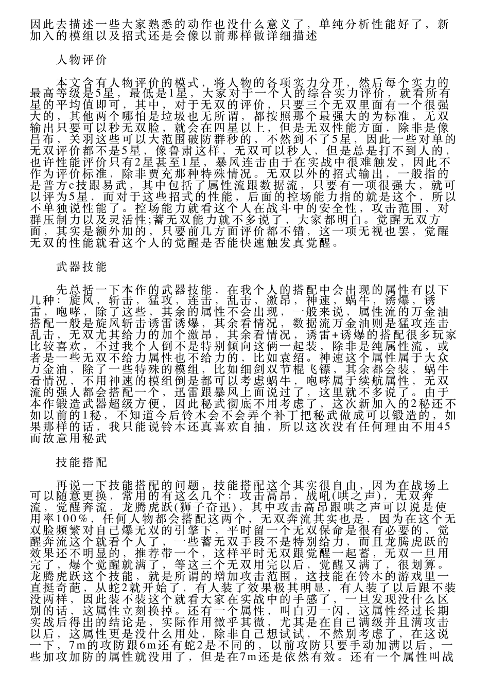 《真三国无双7猛将传》全武将用法及强度解析_第3页