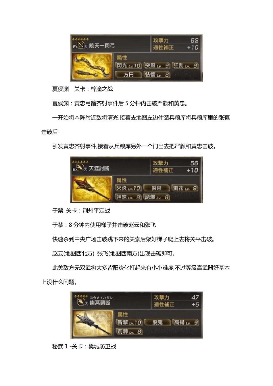 《真三国无双7猛将传》全秘武2获取条件一览_第3页