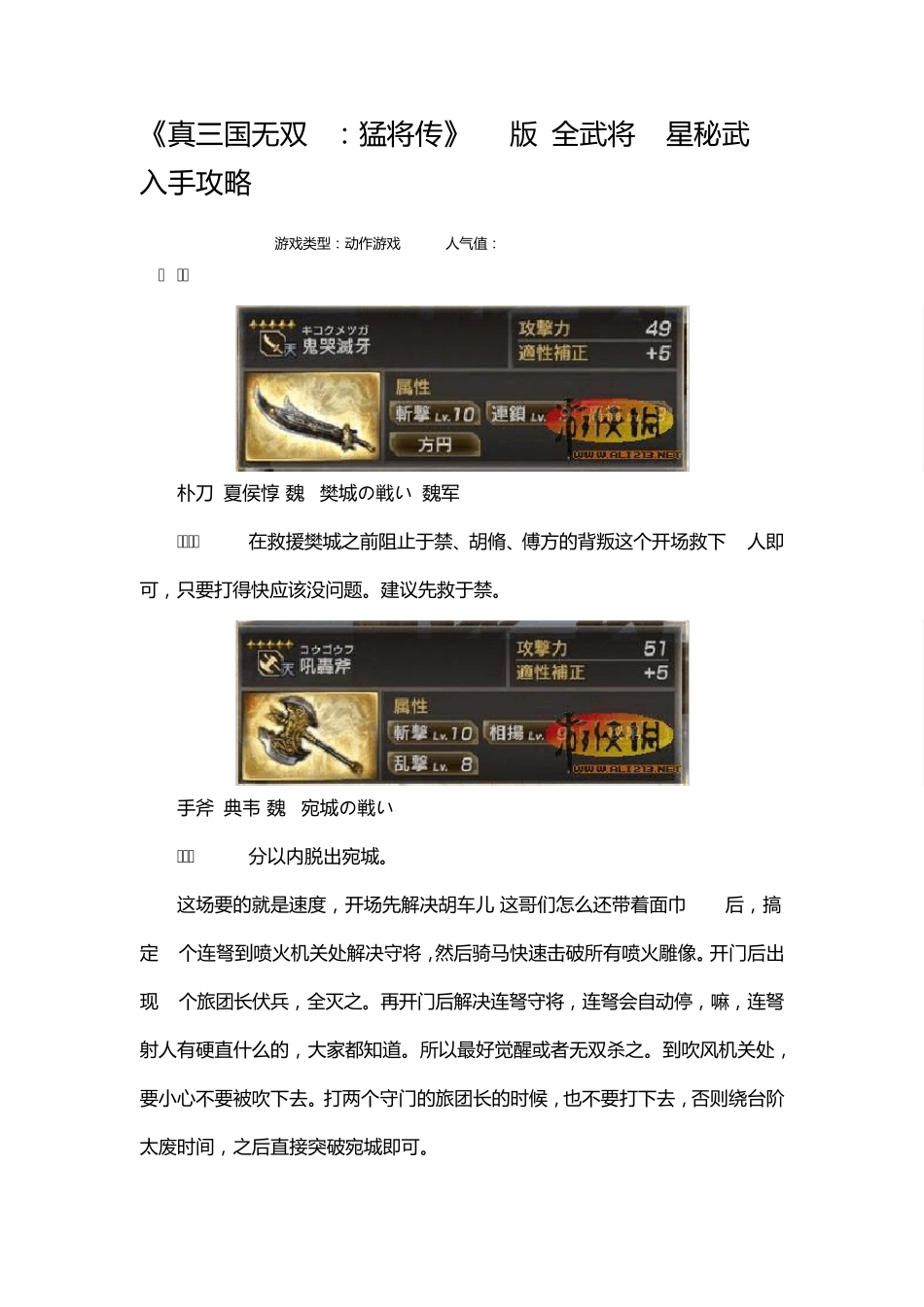 《真三国无双7：猛将传》pc版全武将5星秘武1入手攻略_第1页