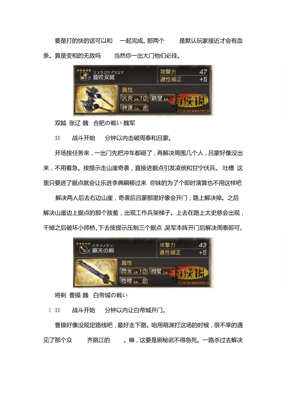 《真三国无双7：猛将传》pc版全武将5星秘武1入手攻略_第2页