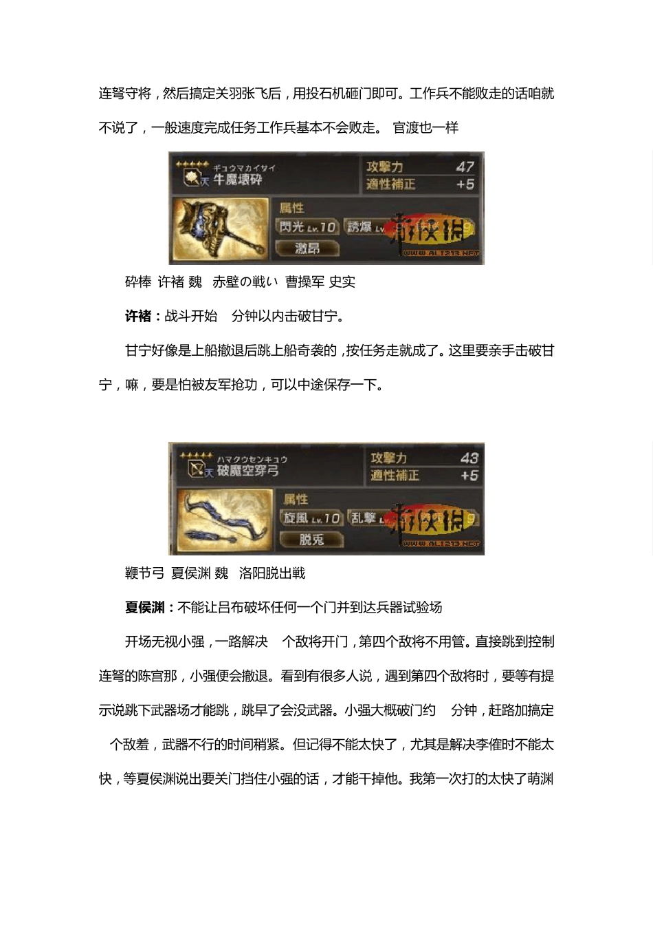 《真三国无双7：猛将传》pc版全武将5星秘武1入手攻略_第3页