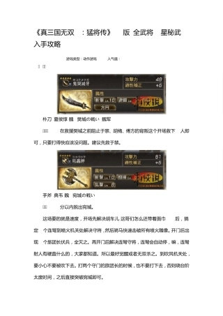 《真三国无双7：猛将传》pc版全武将5星秘武1入手攻略