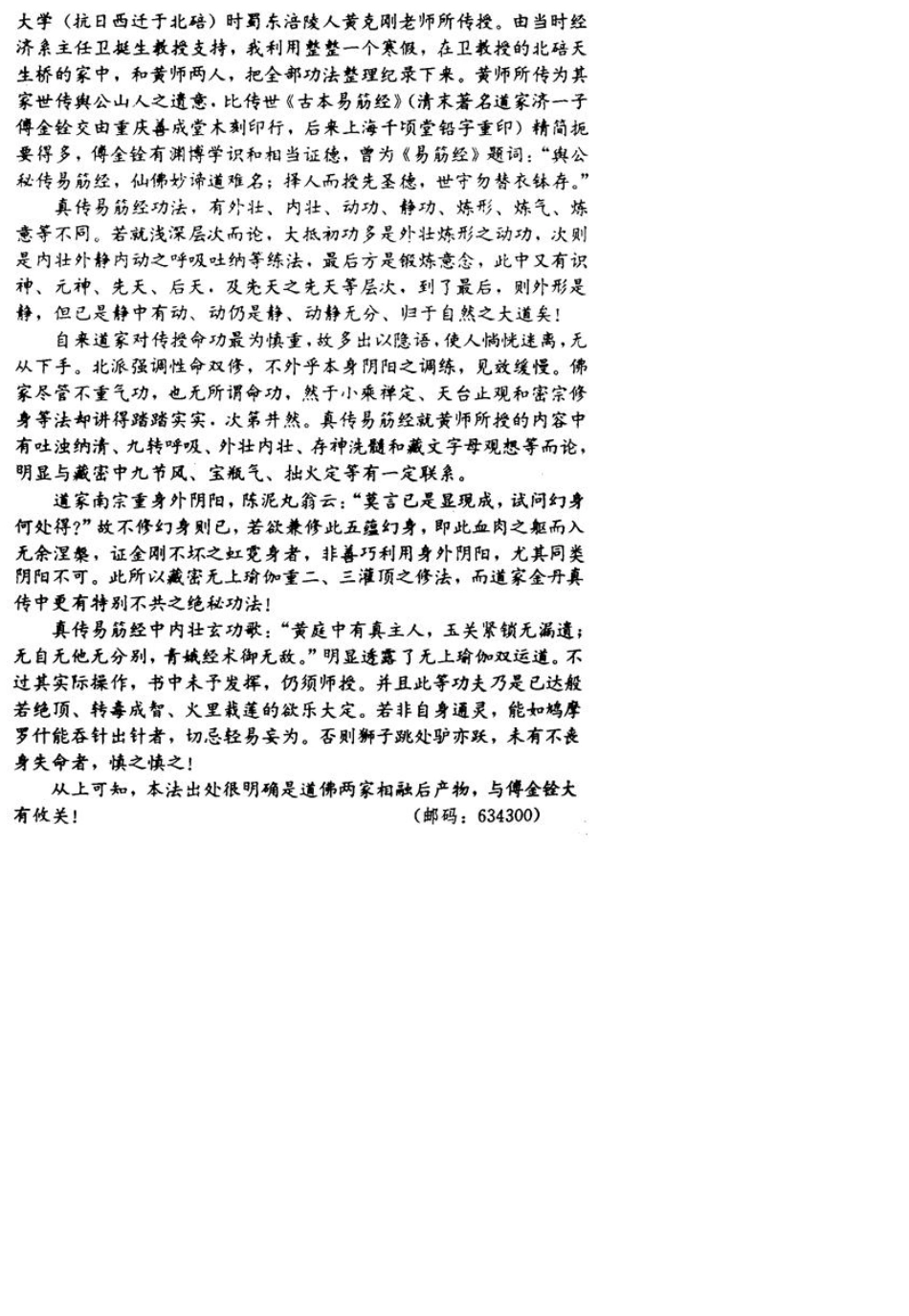 《真传易筋经》全本(含金家开合劲)[张义尚]_第2页