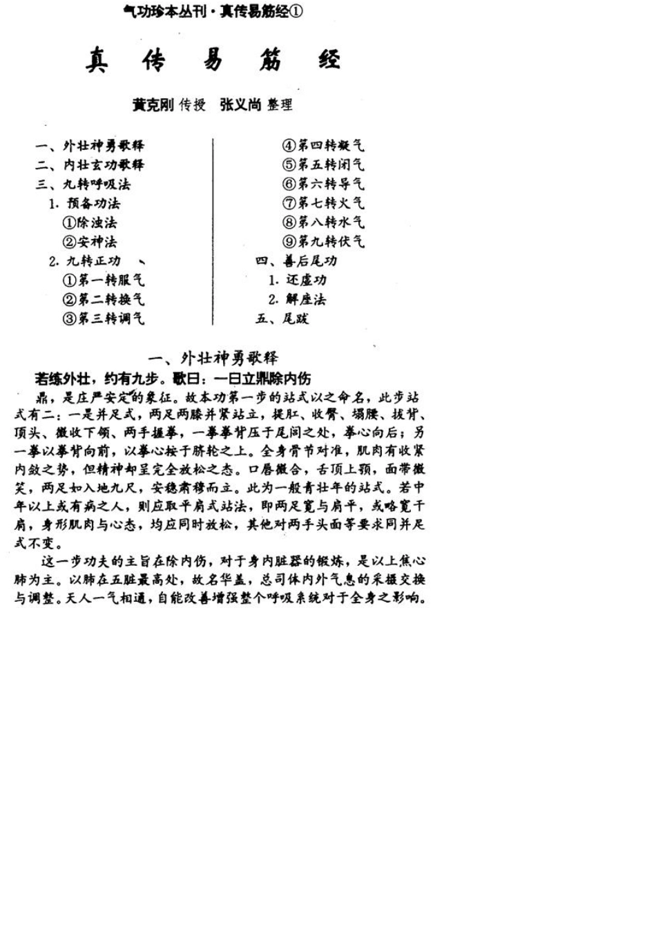 《真传易筋经》全本(含金家开合劲)[张义尚]_第3页