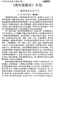 《真传易筋经》全本(含金家开合劲)[张义尚]