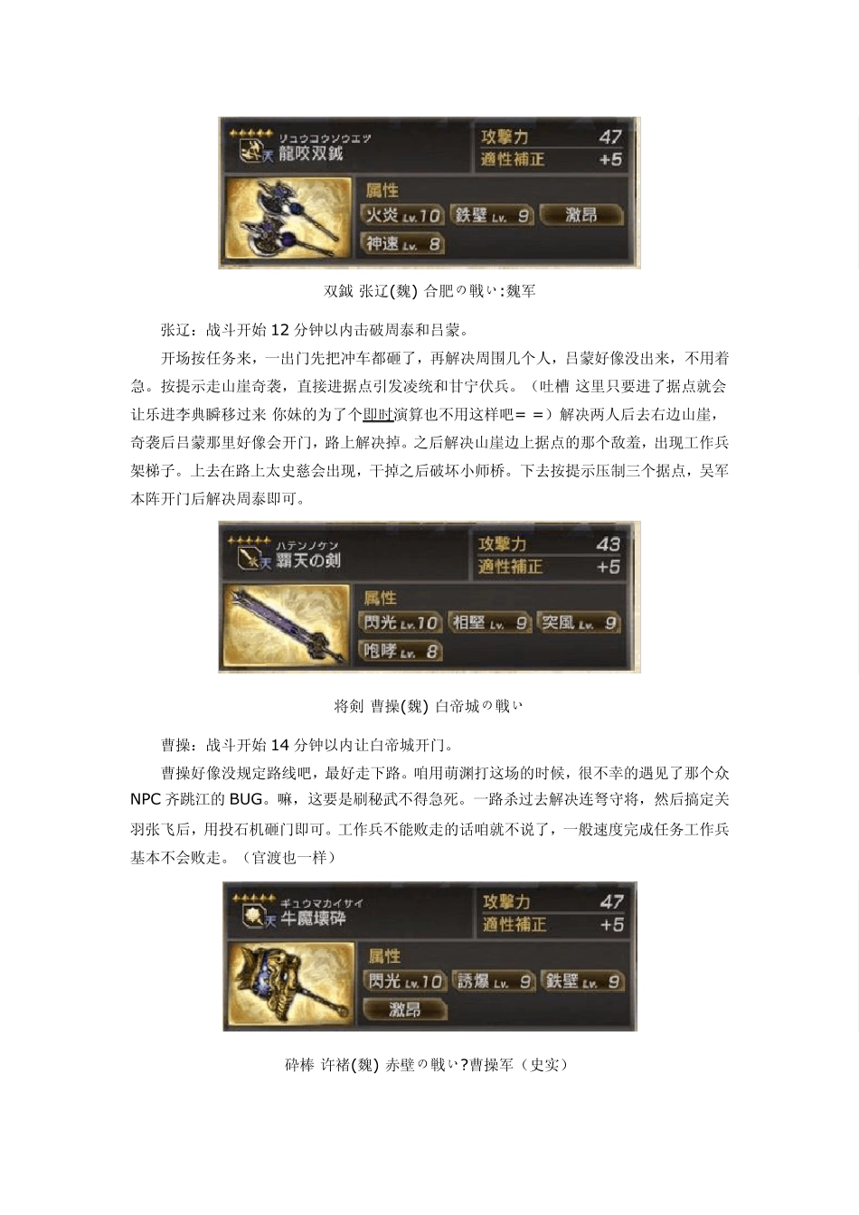 《真三国无双7：猛将传》PC版全武将秘武入手图文攻略_第2页