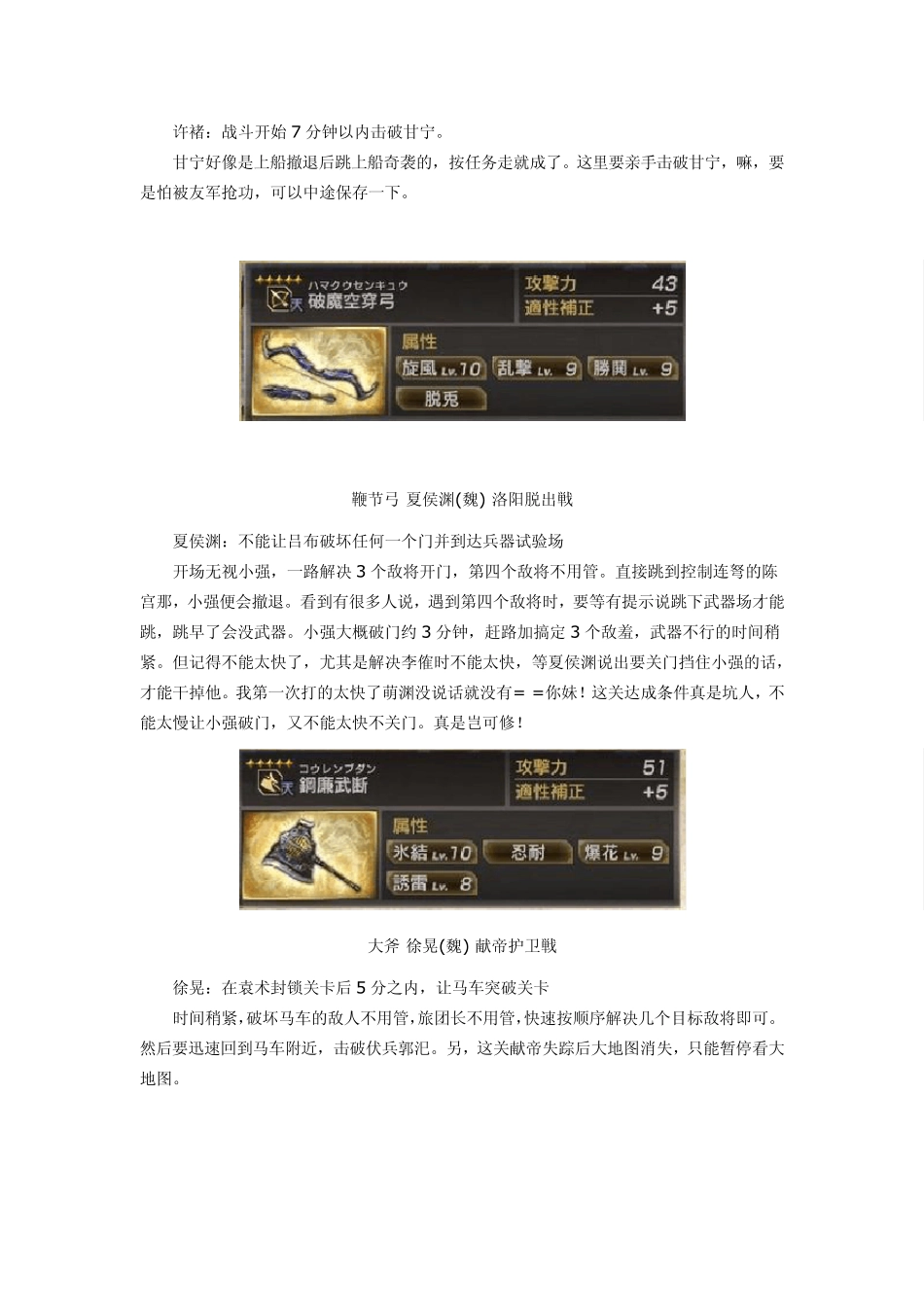 《真三国无双7：猛将传》PC版全武将秘武入手图文攻略_第3页