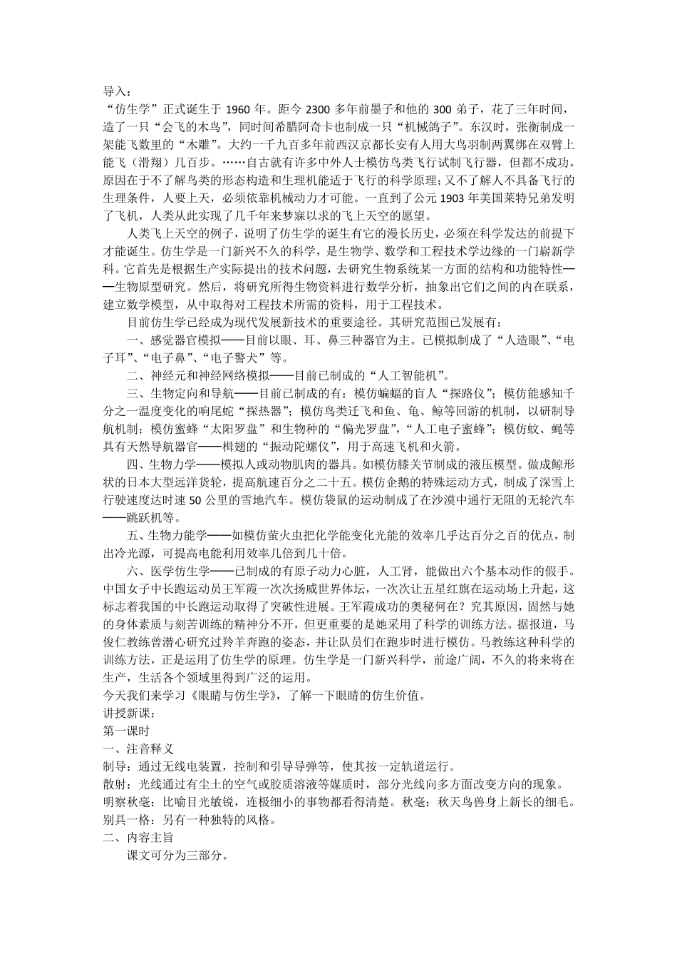 《眼睛与仿生学》教案_第2页