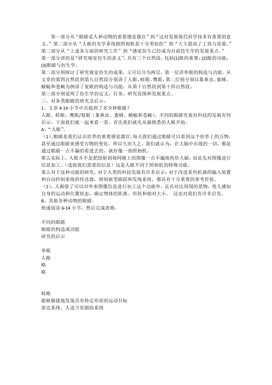 《眼睛与仿生学》教案_第3页