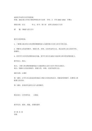 《眼睛与仿生学》教案