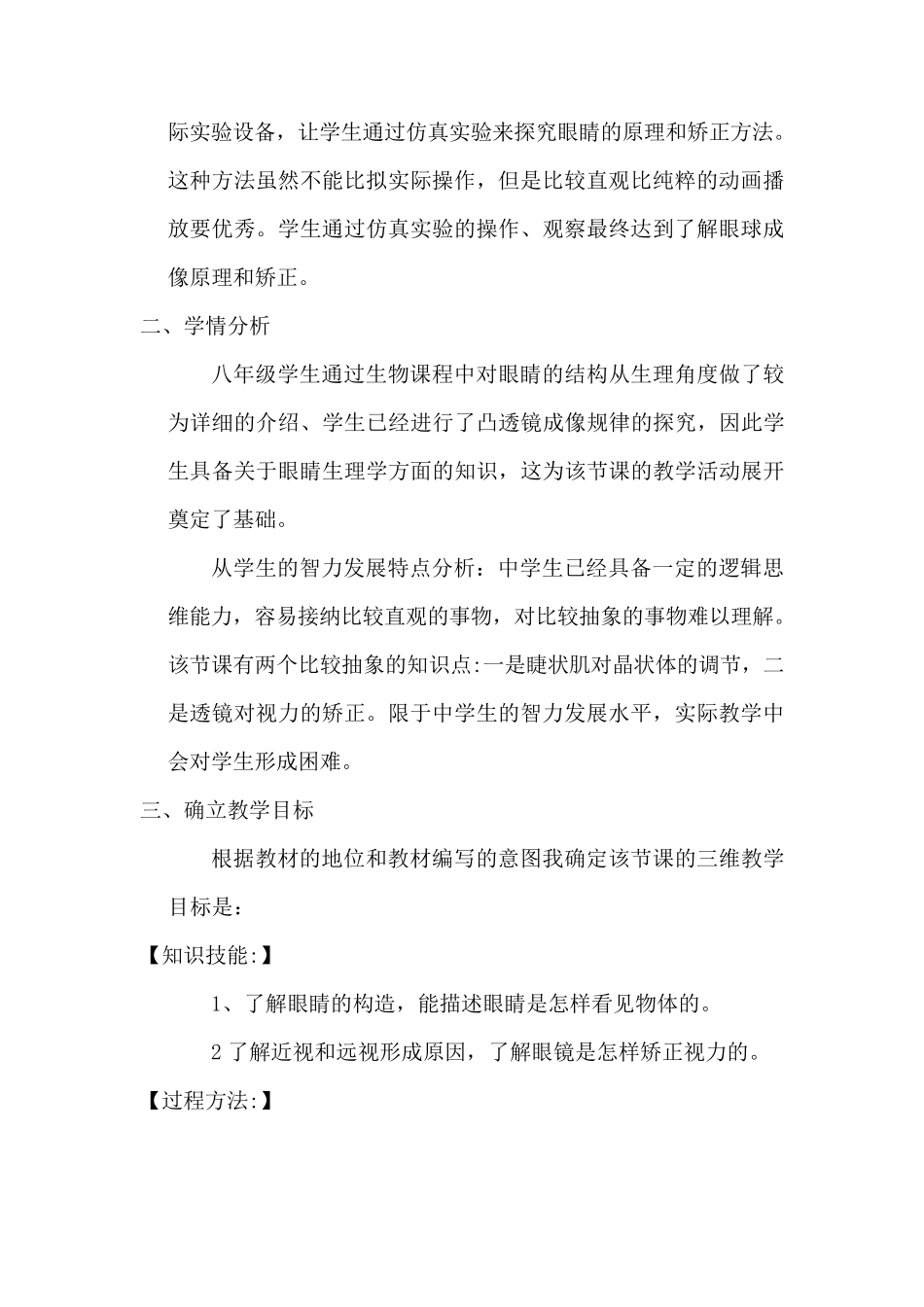 《眼睛和眼镜》说课稿_第2页