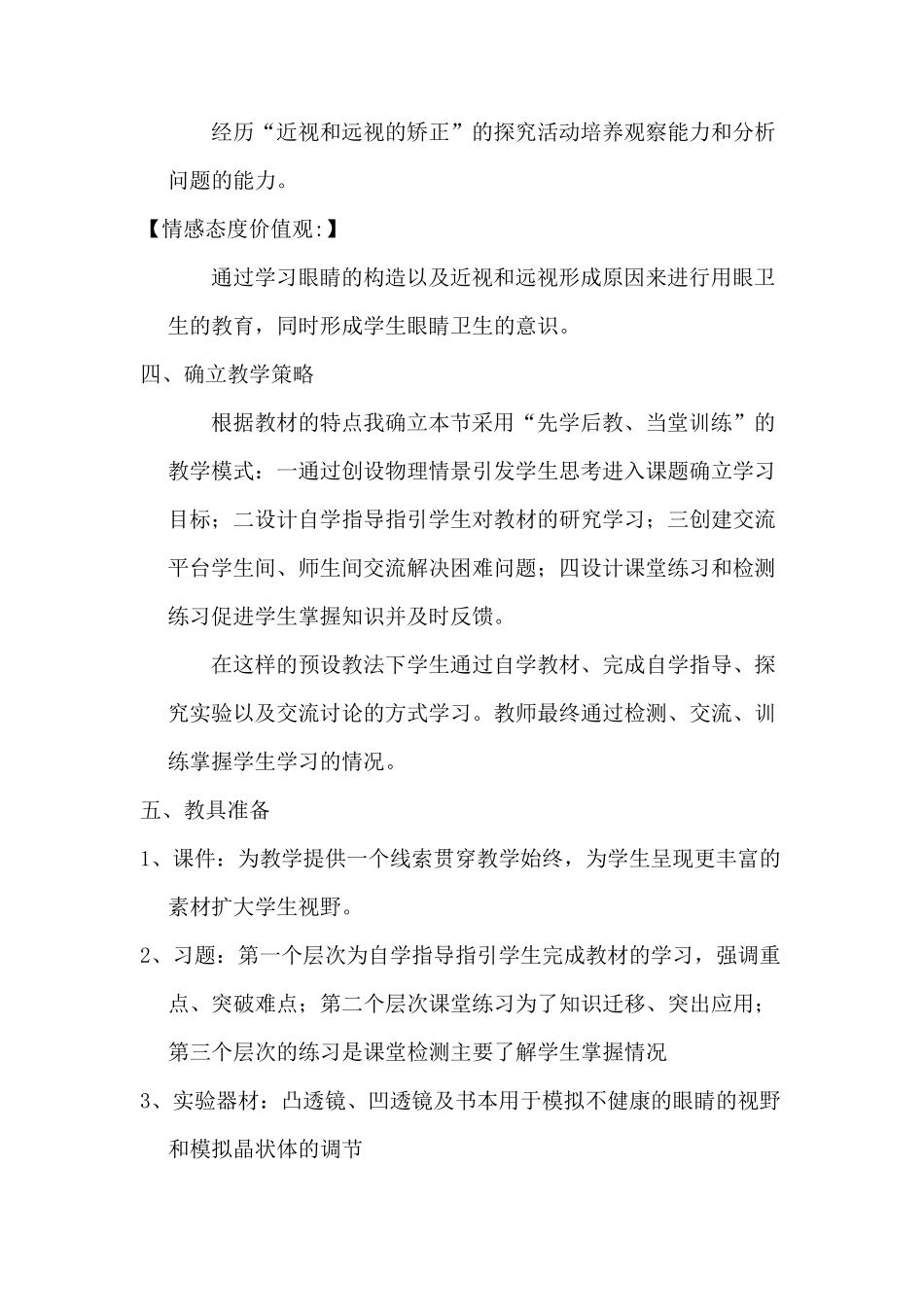 《眼睛和眼镜》说课稿_第3页