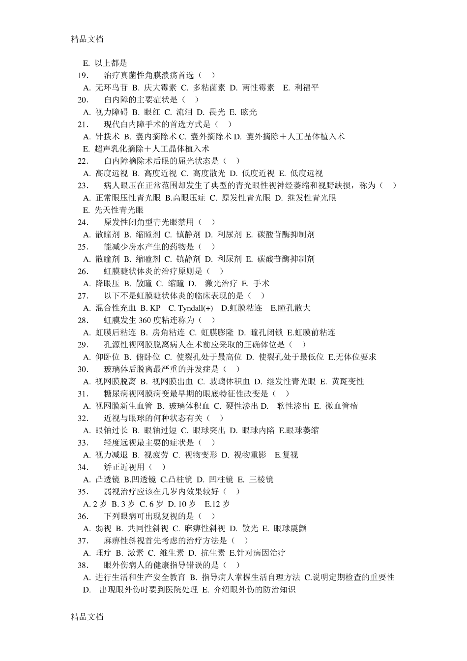 《眼耳鼻咽喉口腔科护理学》试题库及答案_第2页