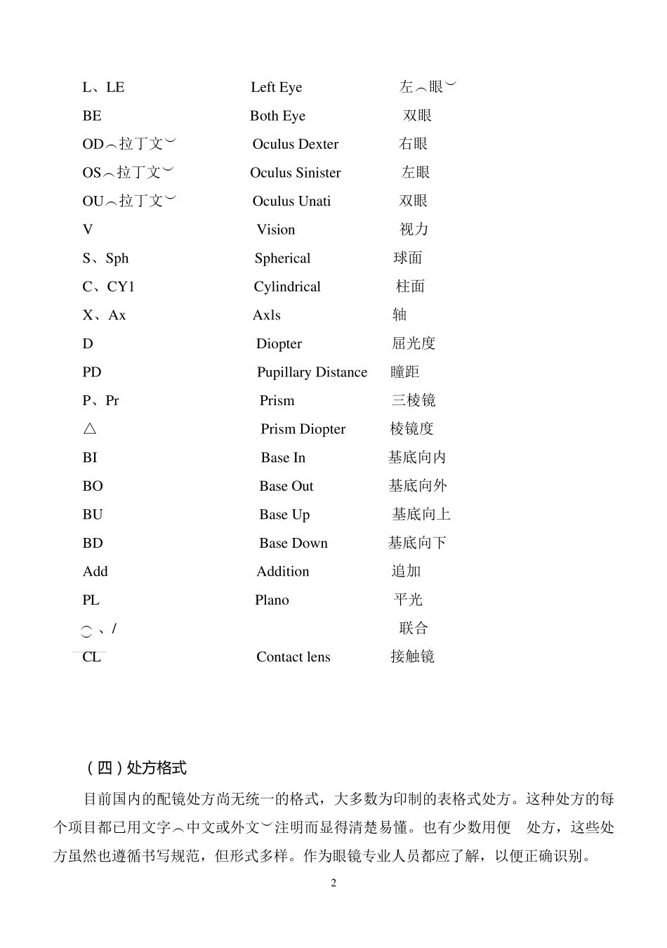 《眼镜定配工职业资格培训教程》专业书_第2页
