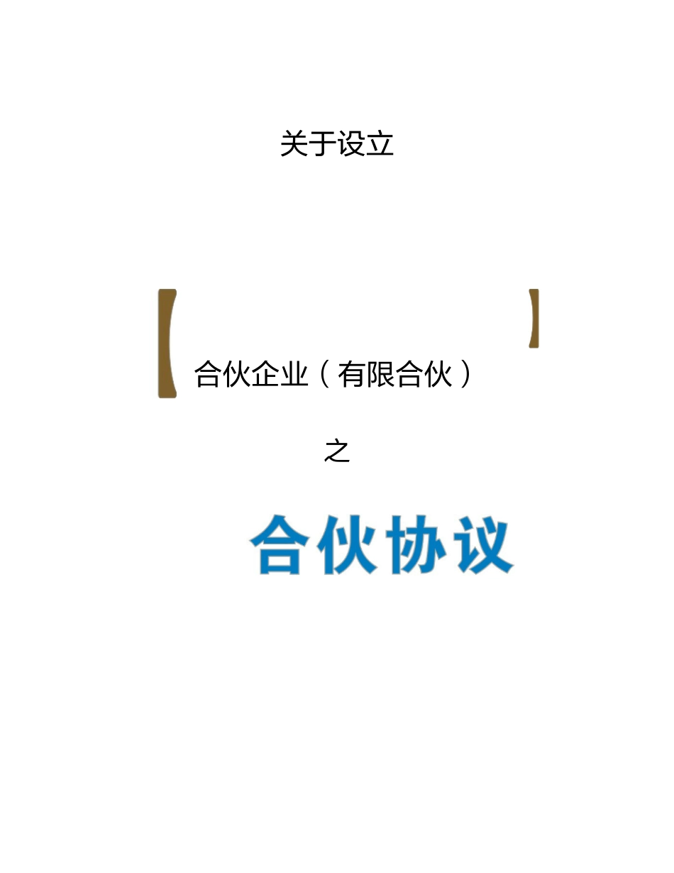 《眼镜店合伙协议》_第1页