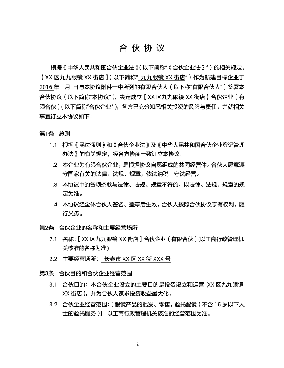 《眼镜店合伙协议》_第3页