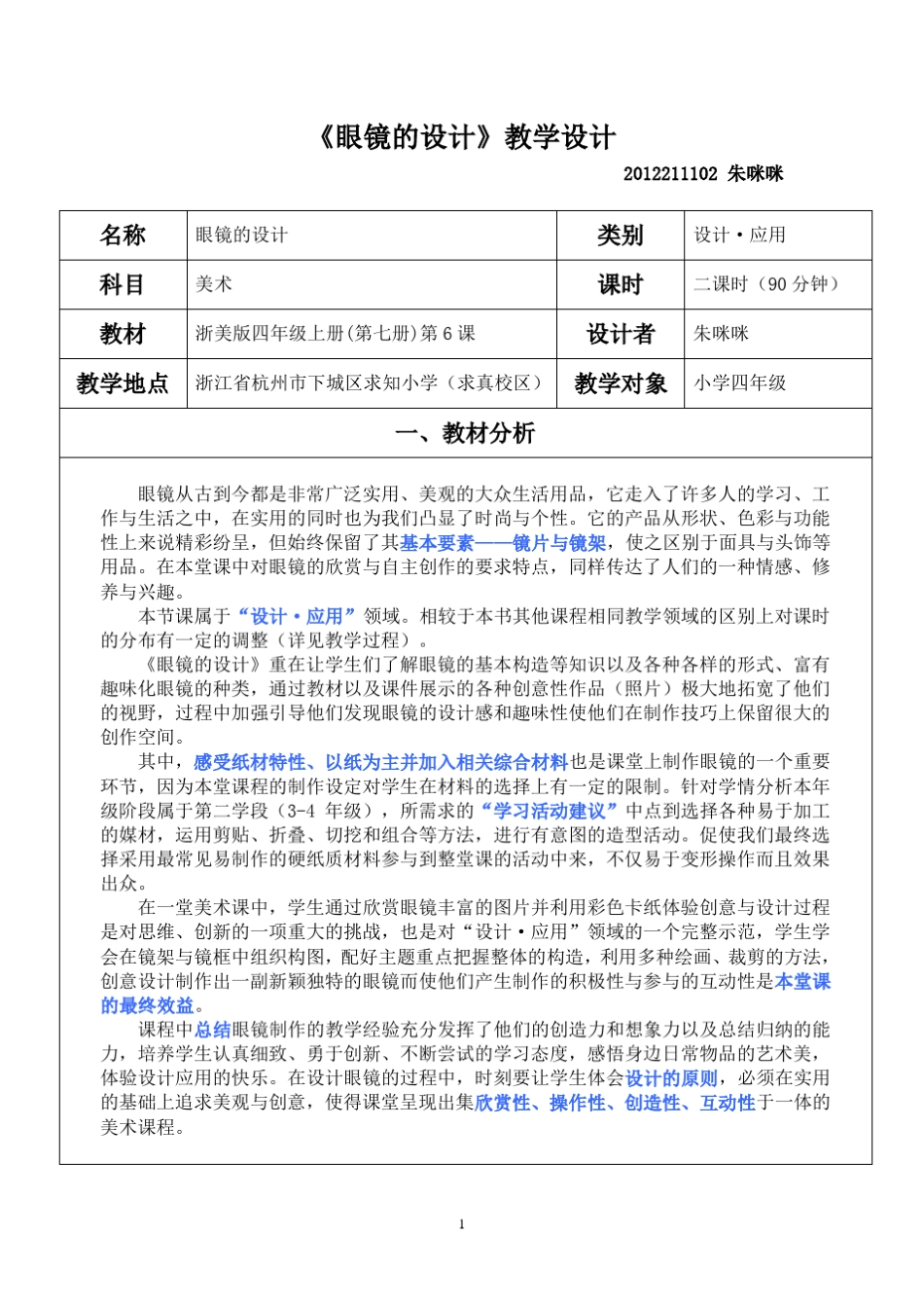 《眼镜的设计》教案_第1页