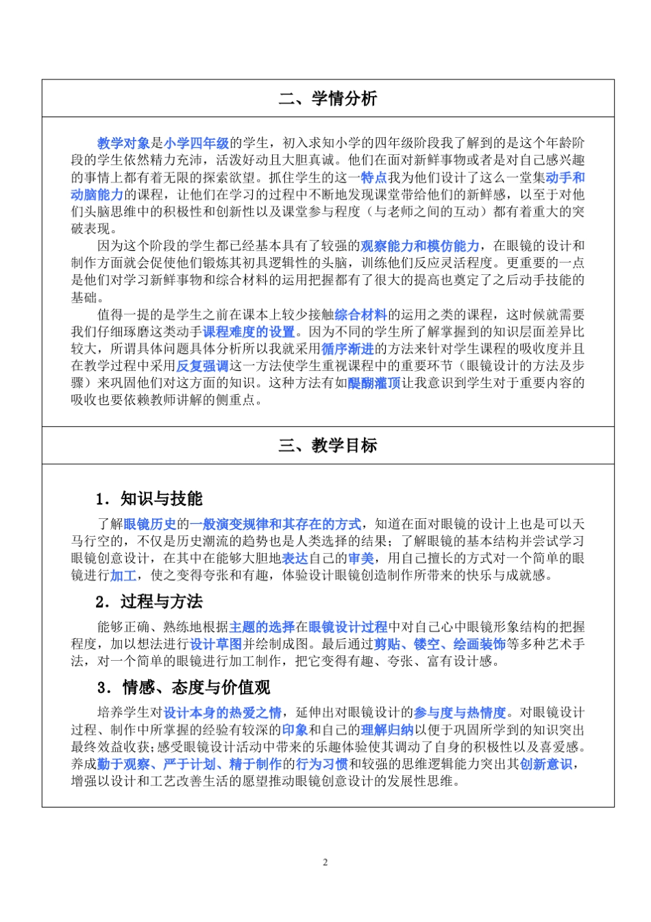 《眼镜的设计》教案_第2页