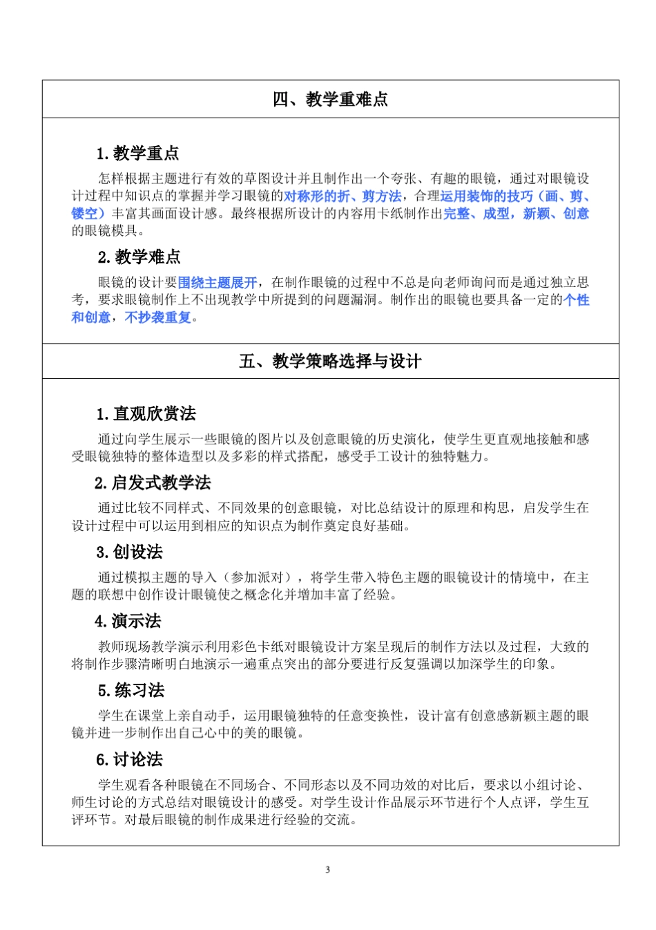 《眼镜的设计》教案_第3页