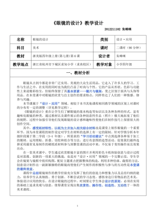 《眼镜的设计》教案