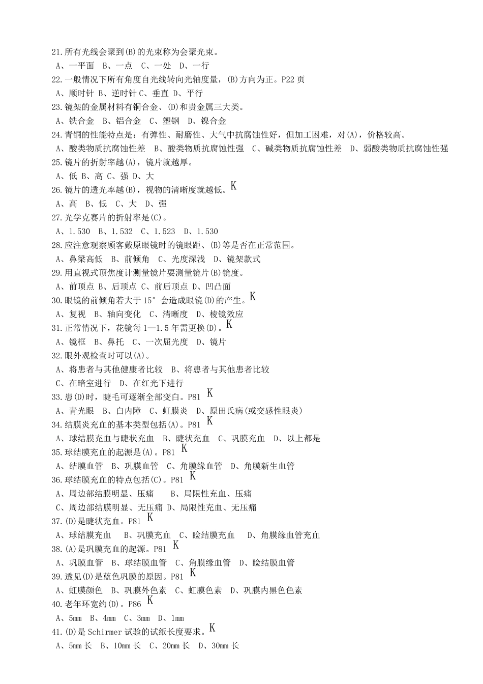 《眼镜验光员》中级试题有答案_第2页