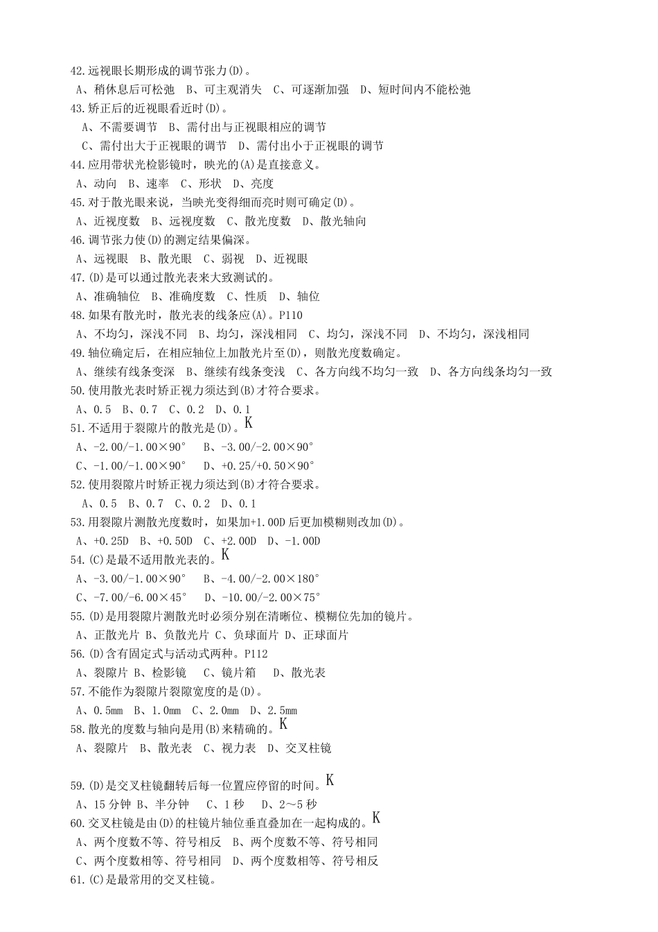 《眼镜验光员》中级试题有答案_第3页