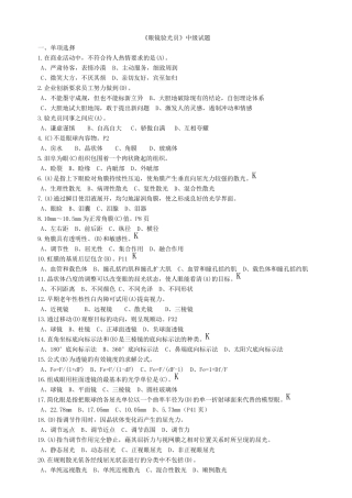 《眼镜验光员》中级试题有答案