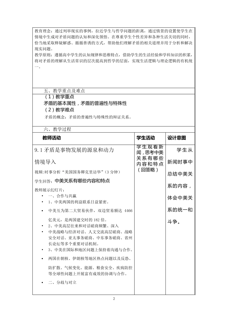 《矛盾是事物发展的源泉和动力》教学设计_第2页
