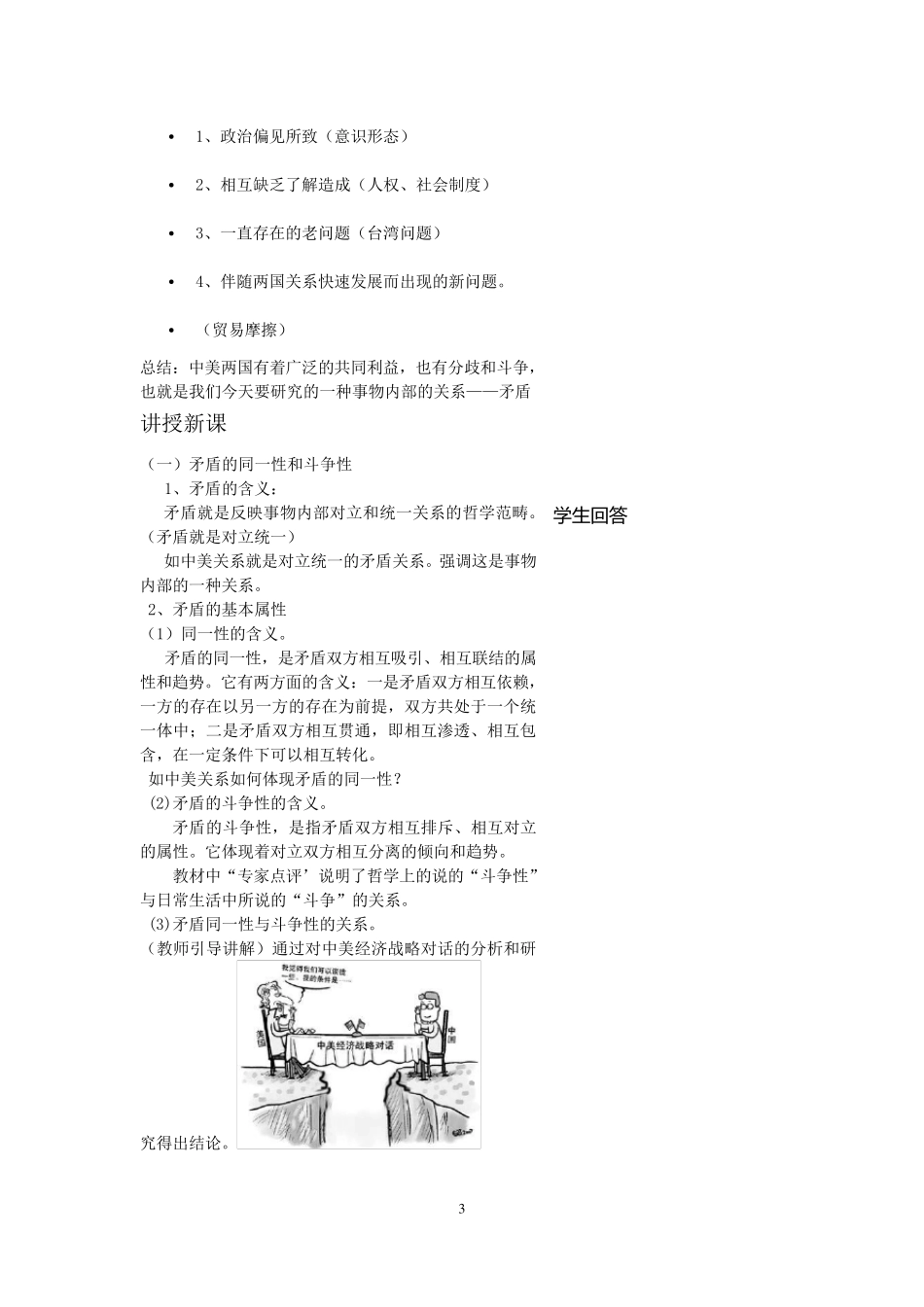 《矛盾是事物发展的源泉和动力》教学设计_第3页