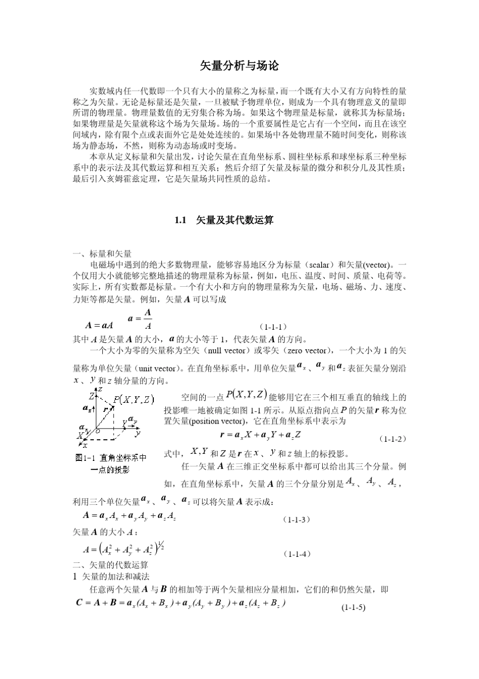 《矢量分析与场论》知识点归纳_第1页