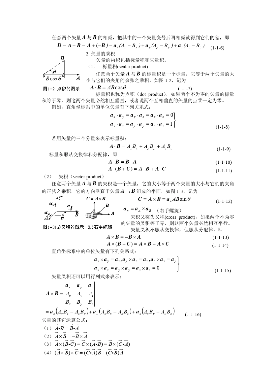 《矢量分析与场论》知识点归纳_第2页