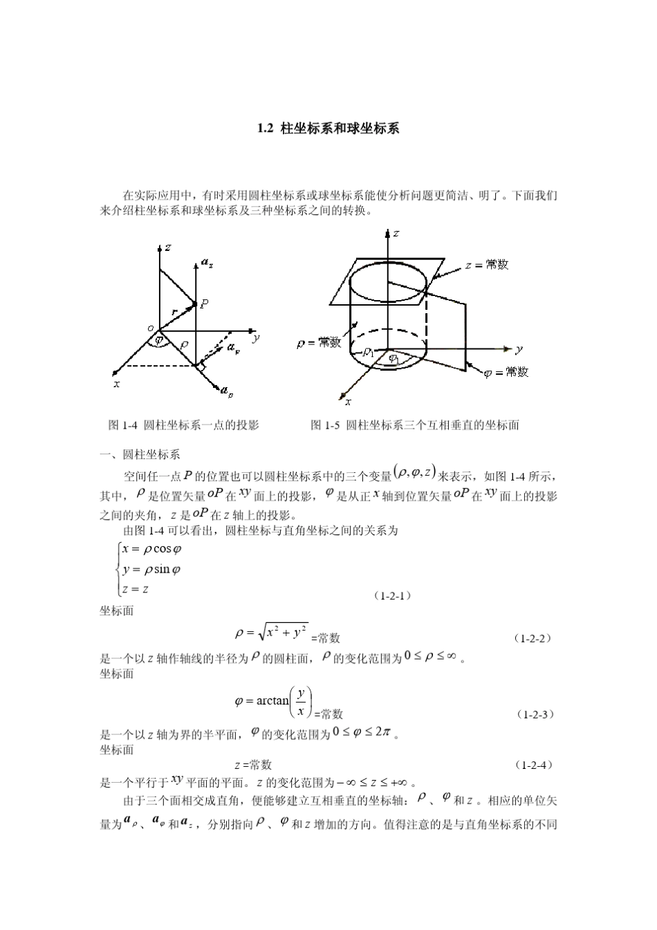 《矢量分析与场论》知识点归纳_第3页