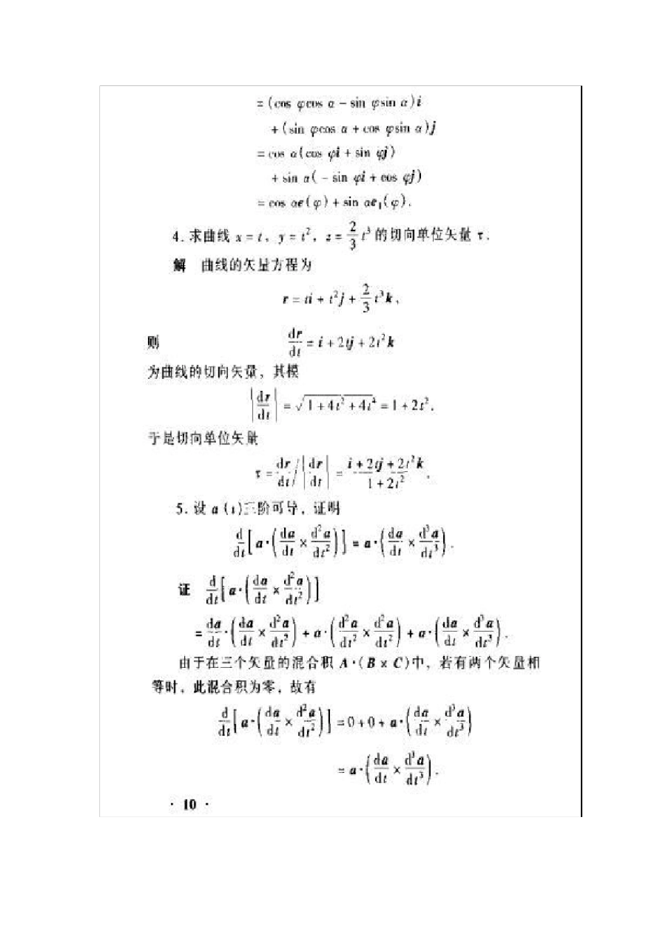 《矢量分析与场论》答案_第3页