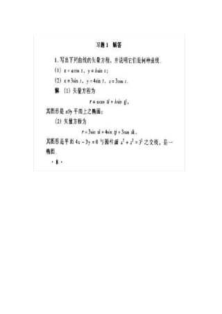《矢量分析与场论》答案
