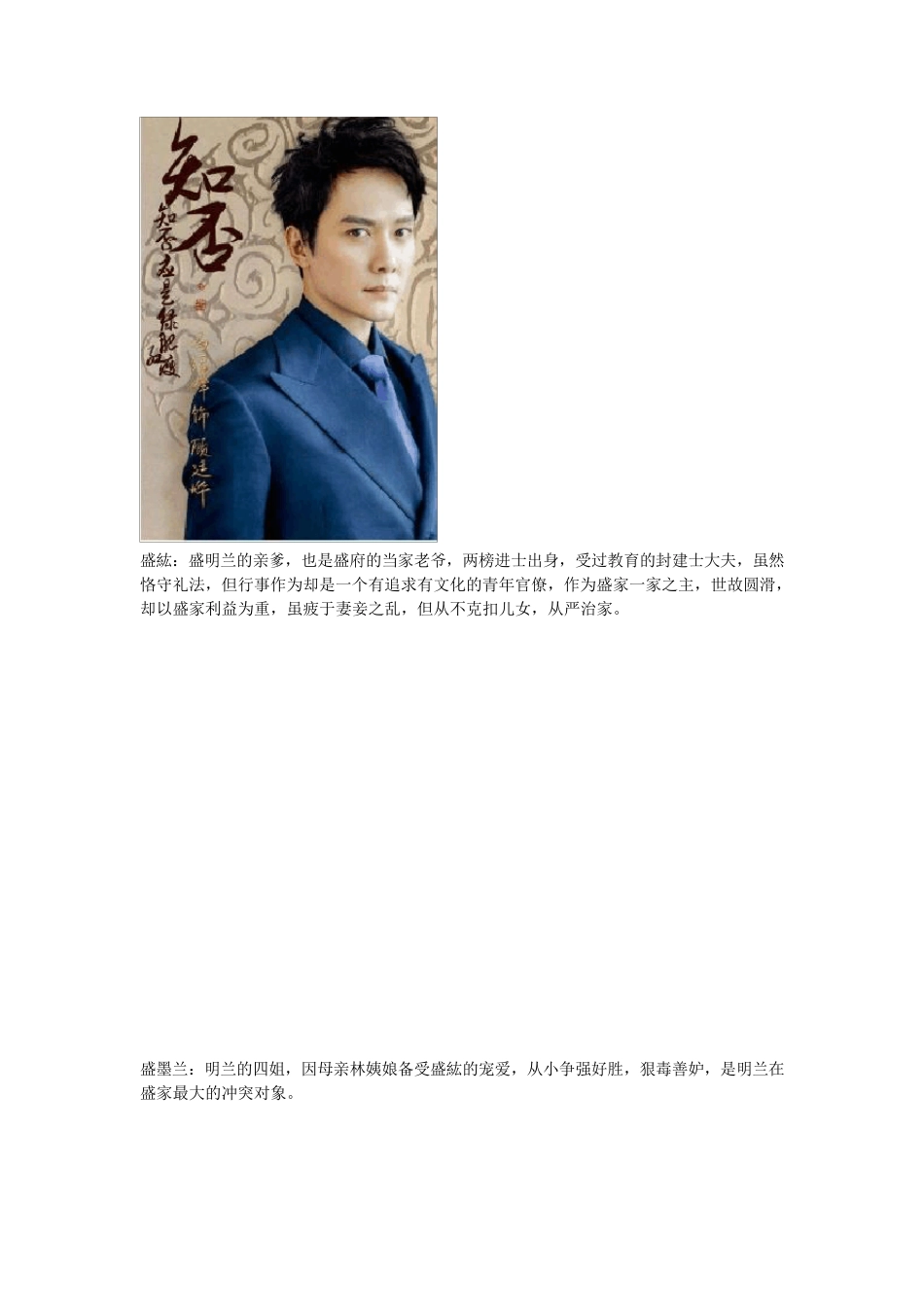 《知否知否应是绿肥红瘦》：穿越的闺阁少女如何成长为侯门主母_第3页