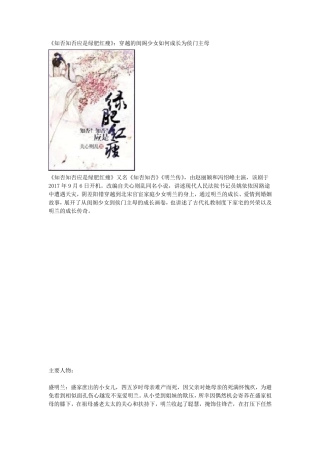 《知否知否应是绿肥红瘦》：穿越的闺阁少女如何成长为侯门主母