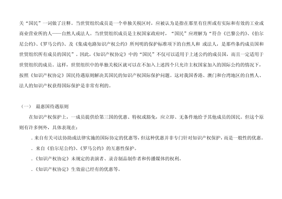 《知识产权协定》_第2页