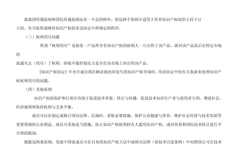 《知识产权协定》_第3页