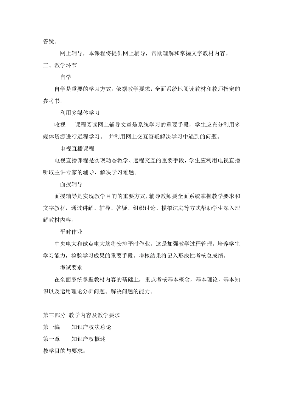 《知识产权法》教学大纲_第2页