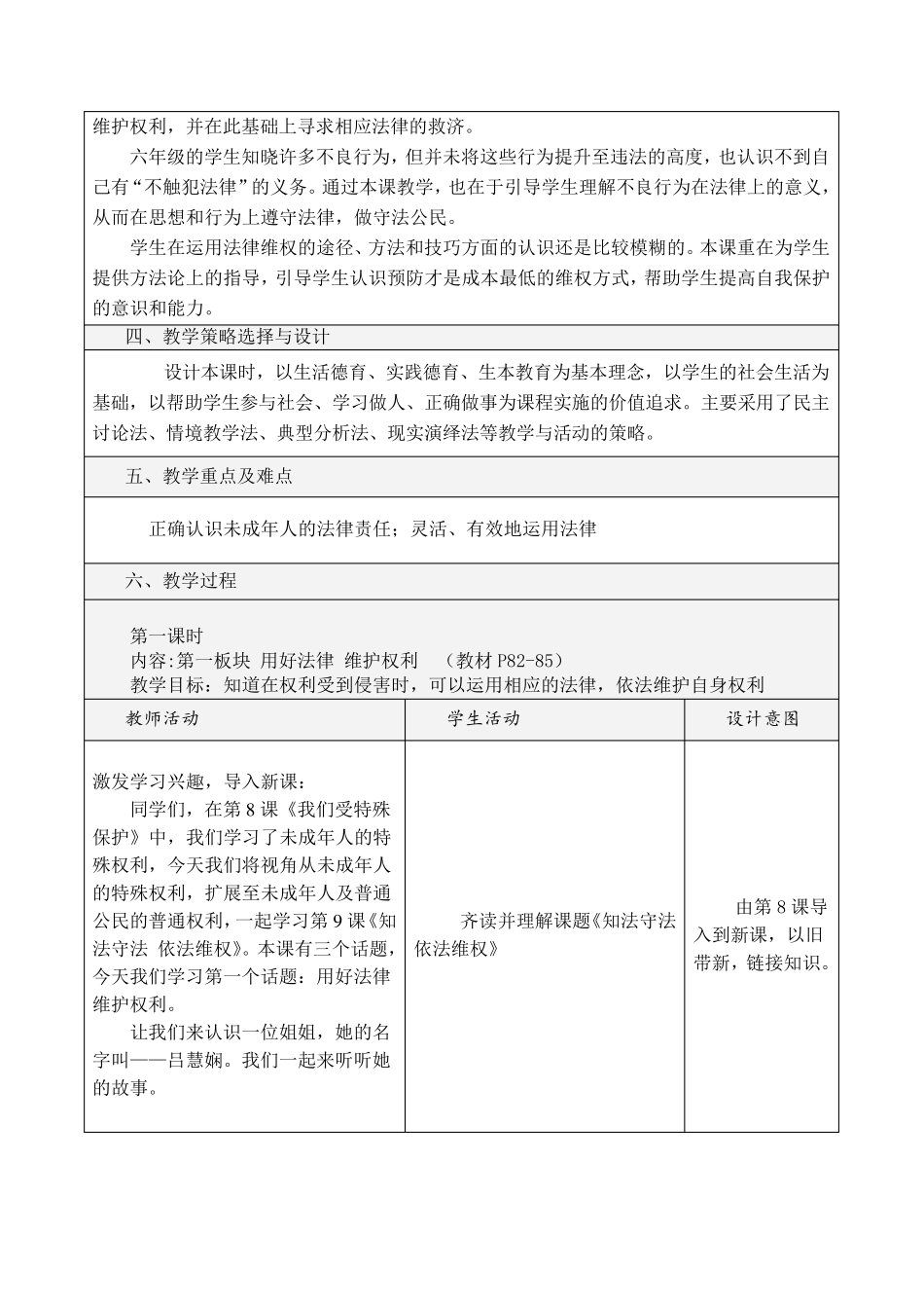 《知法守法依法维权》教案_第2页