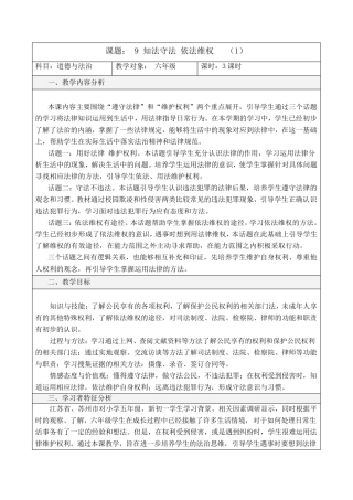 《知法守法依法维权》教案