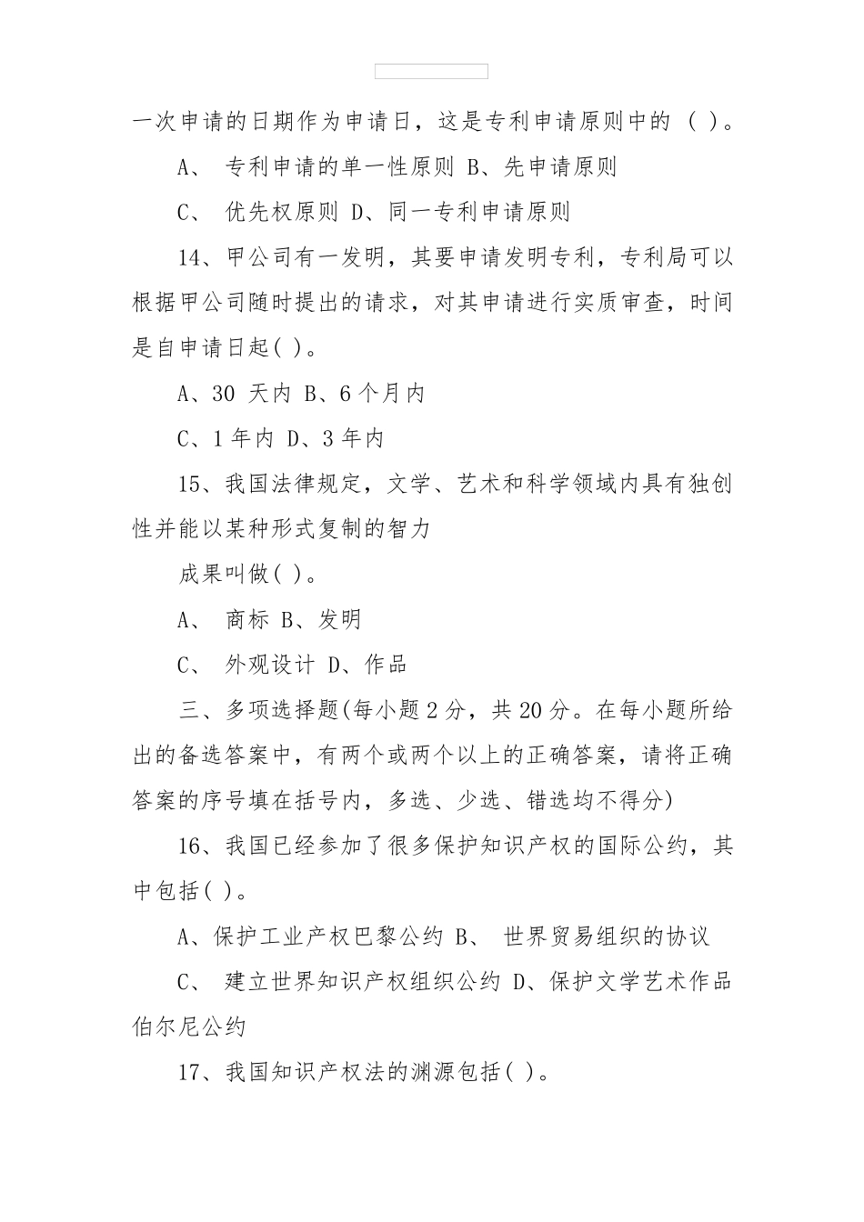 《知识产权法》期末考试题及答案_第3页