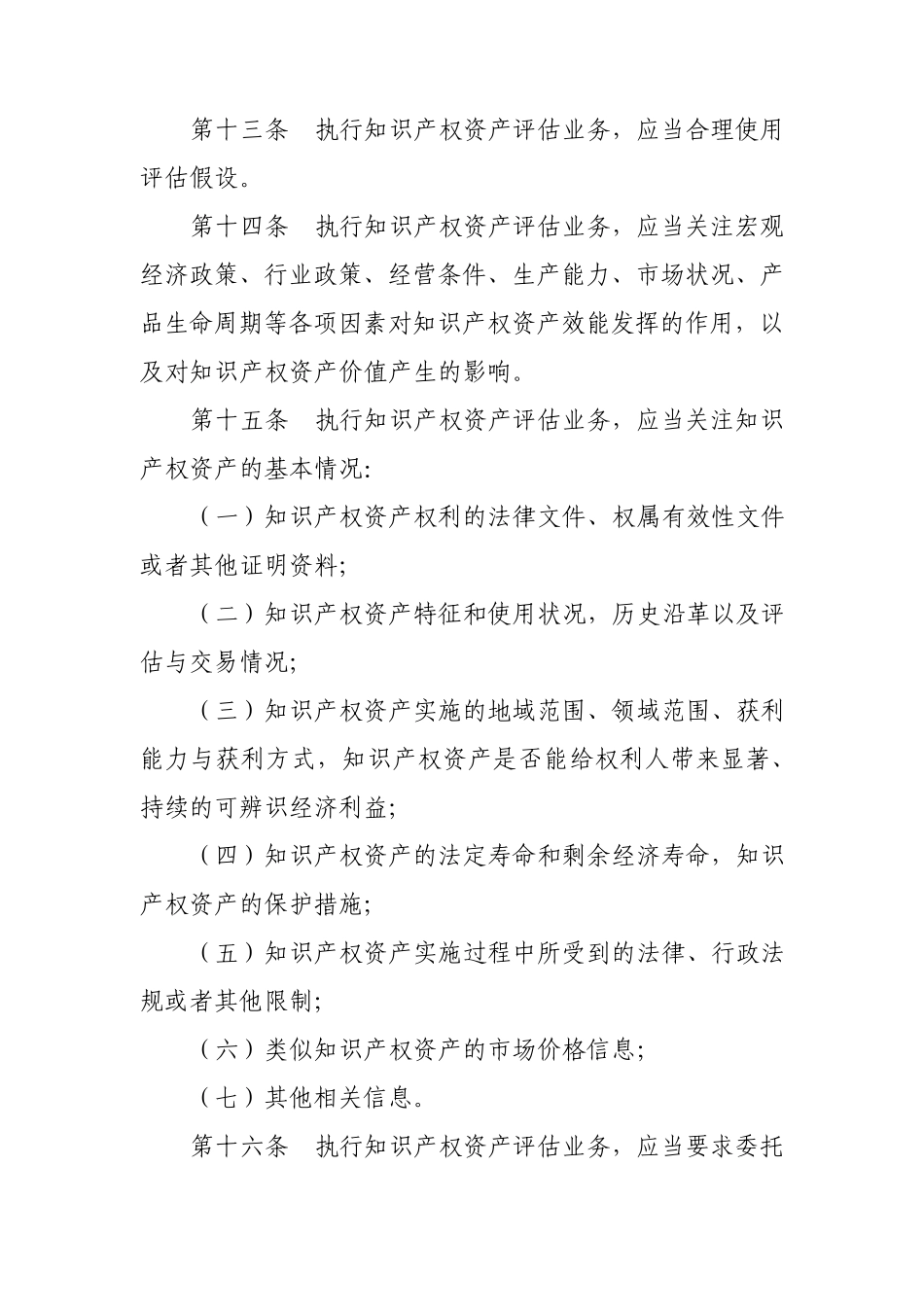 《知识产权资产评估指南》_第3页