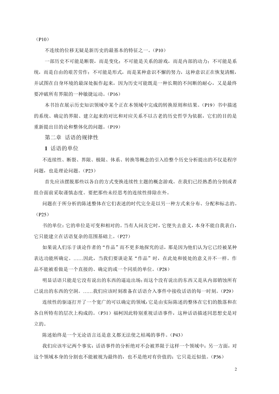 《知识考古学》读书笔记_第2页