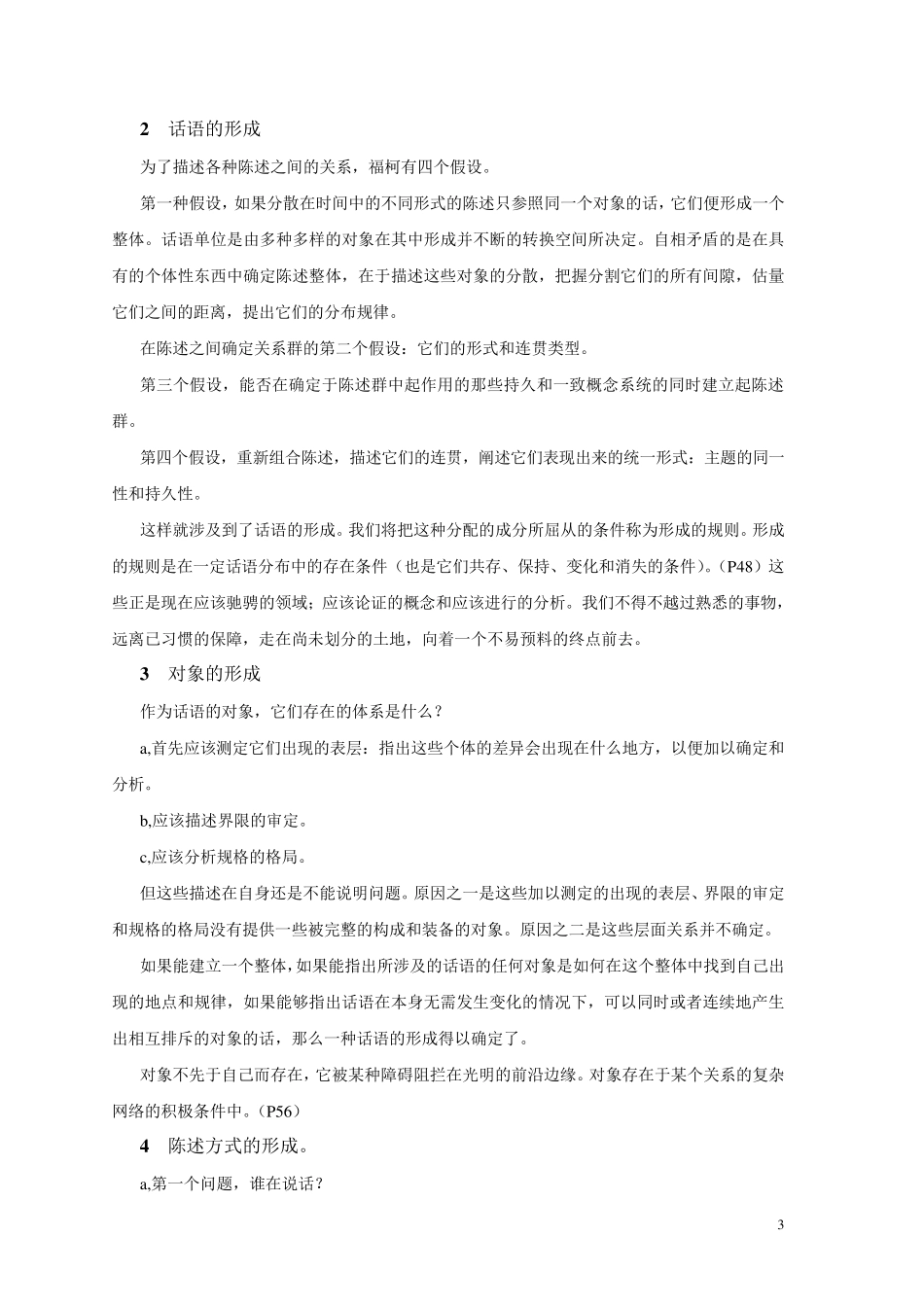 《知识考古学》读书笔记_第3页