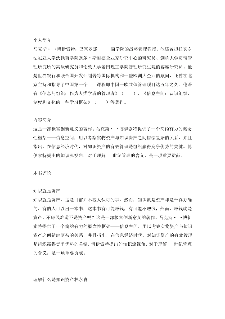 《知识资产——在信息经济中赢得竞争优势》_第3页