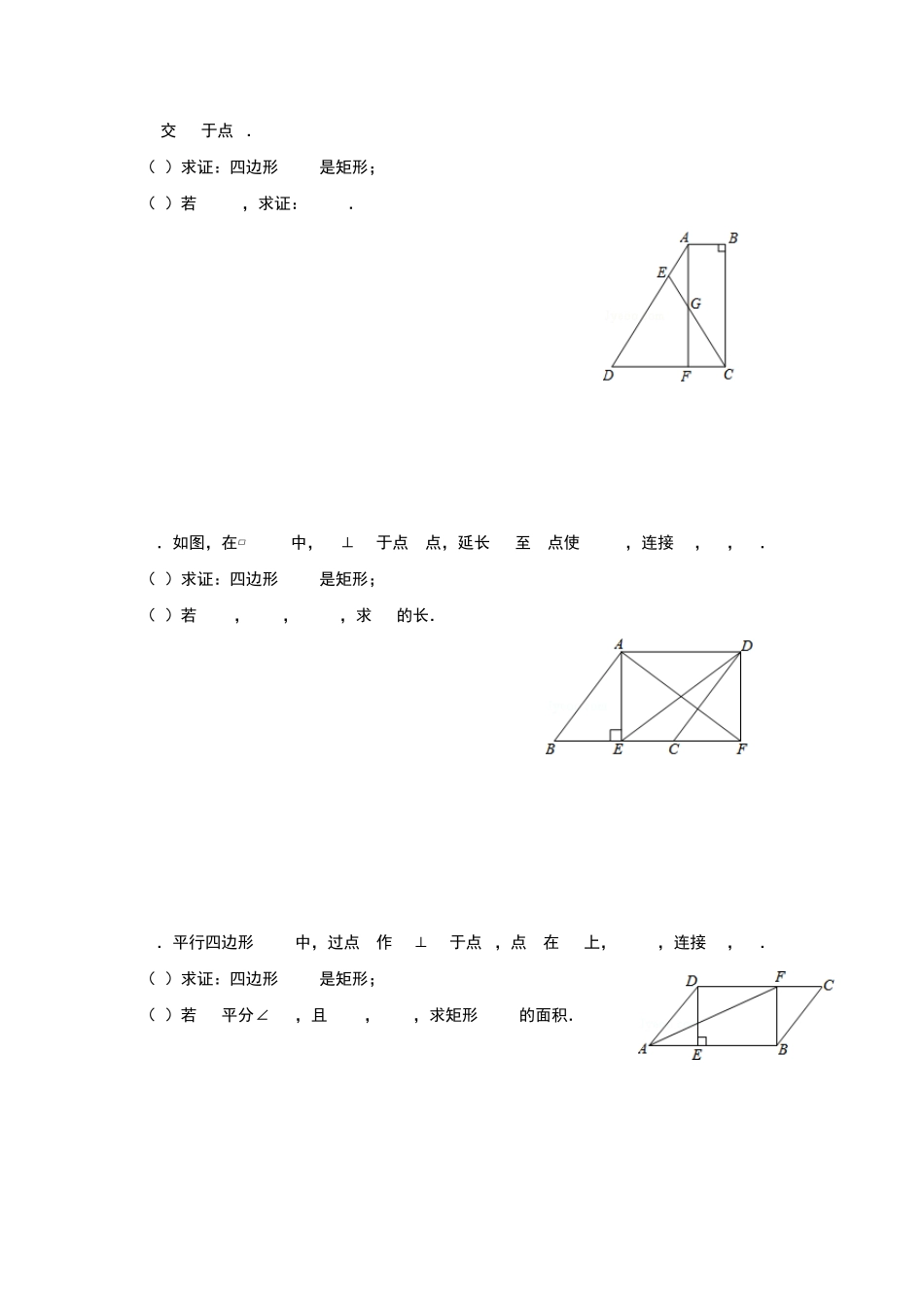 《矩形的性质和判定》同步练习及答案_第3页
