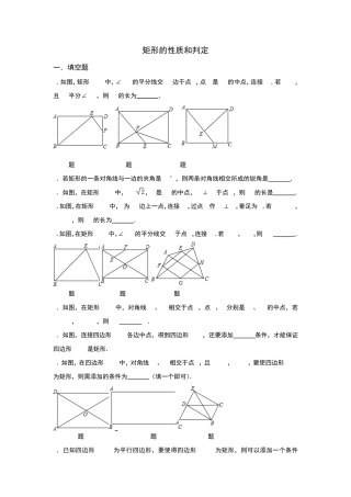《矩形的性质和判定》同步练习及答案