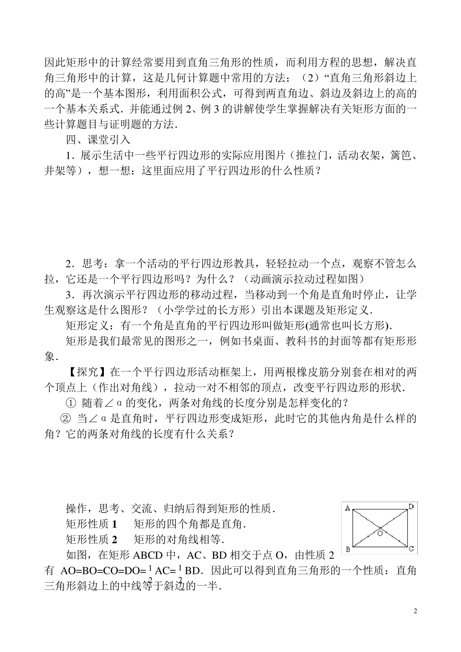 《矩形的性质》教案设计_第2页