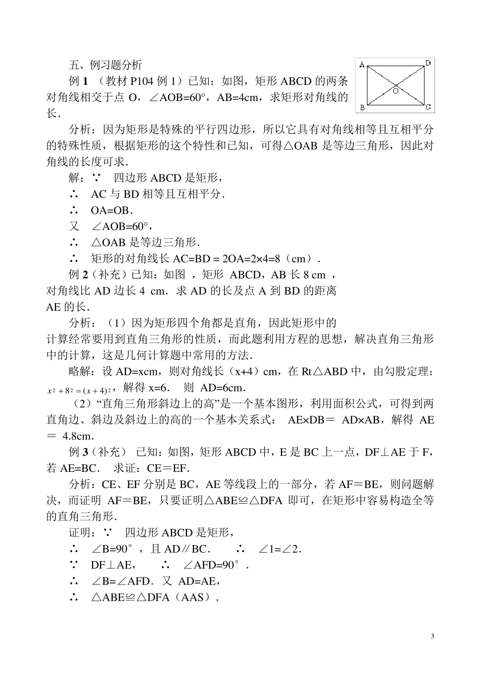 《矩形的性质》教案设计_第3页